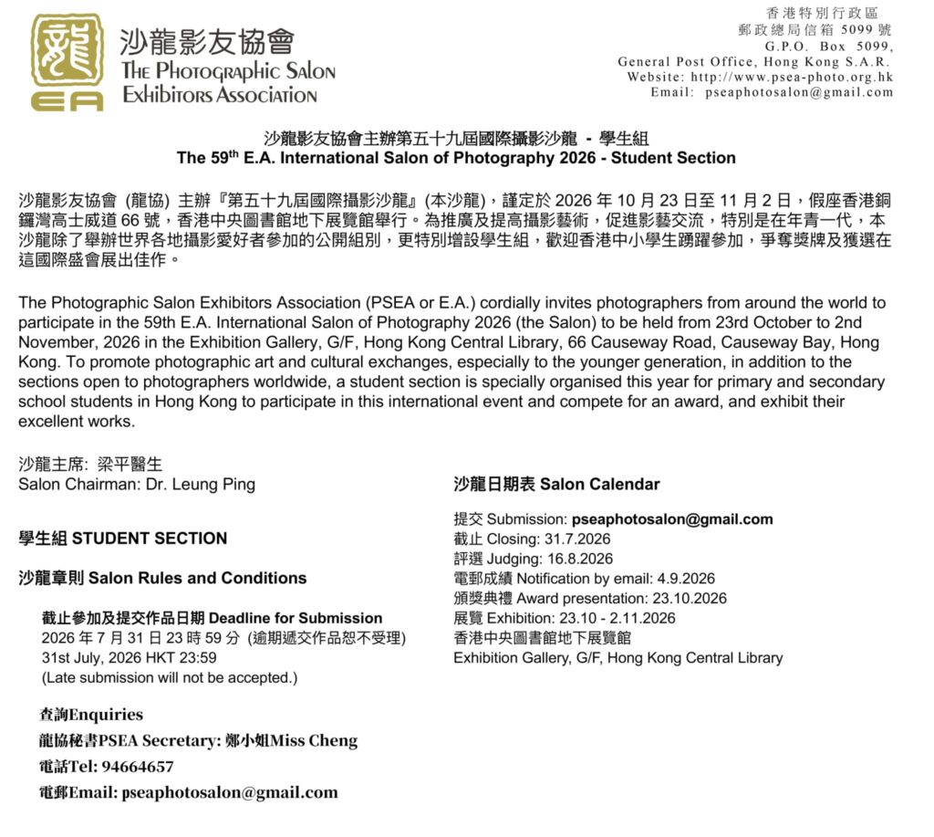 沙龍影友協會主辦第五十九屆國際攝影沙龍 - 學生組 沙龍影友協會主辦第五十九屆國際攝影沙龍 - 學生組