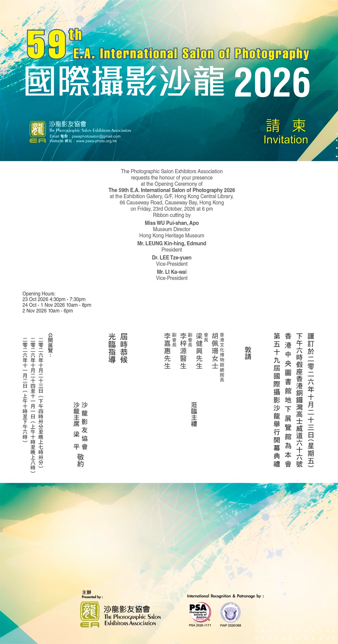 第59屆國際攝影沙龍2026