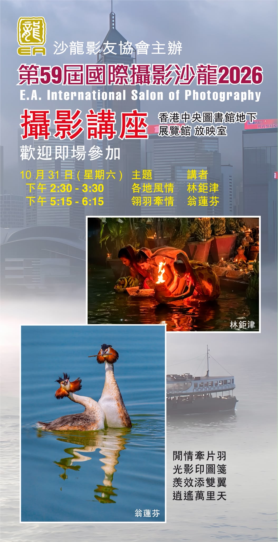 第59屆國際攝影沙龍2026